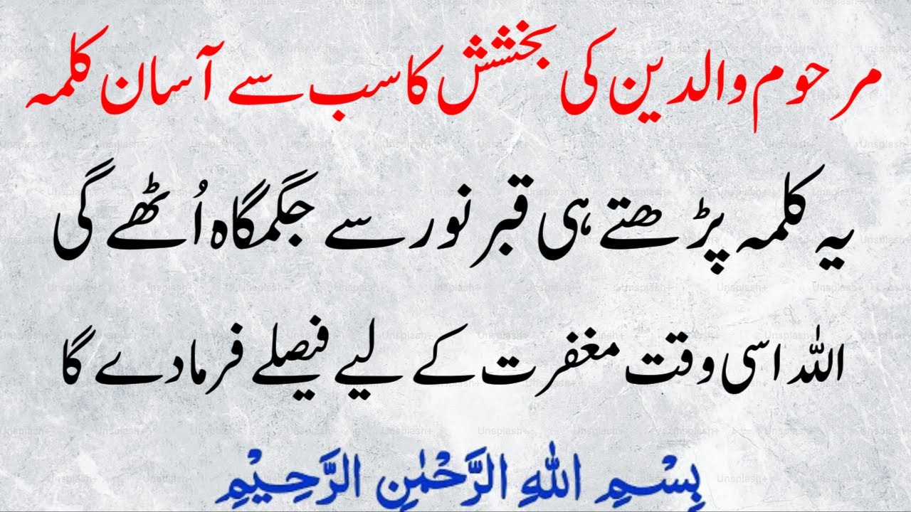 Marhoom Walidein ki Bakshish ka sabse Asaan Kalma | Qabar Noor se Jhagmaga uthegi