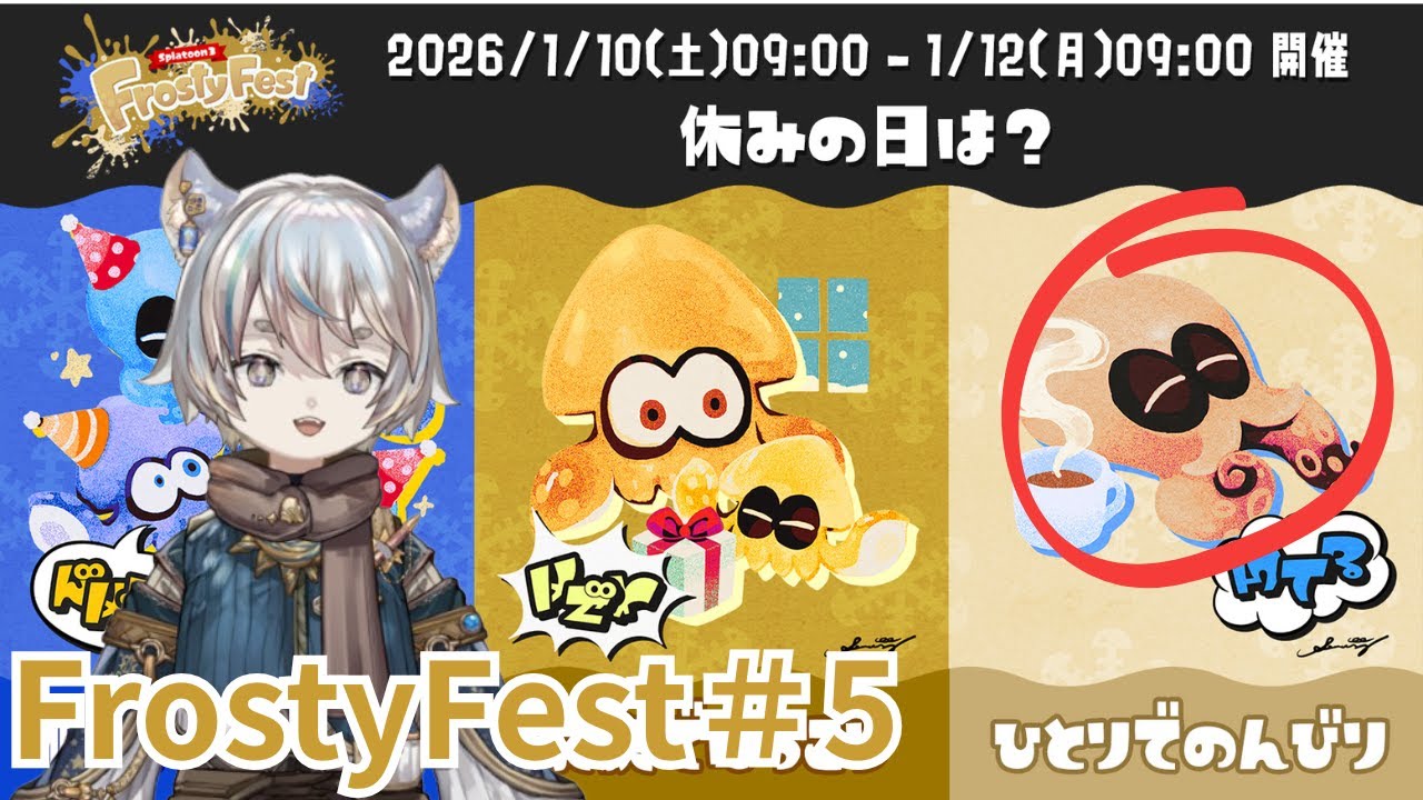 ナワバリは銀モデ強くない？！ FrostyFest#5【スプラトゥーン3】
