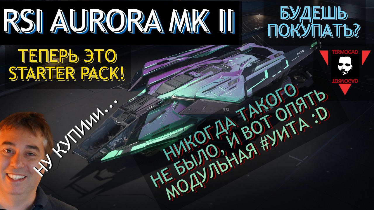 AURORA MK2 - БОЛЬШЕ ИНФЫ ПО КОРАБЛЮ В STAR CITIZEN!