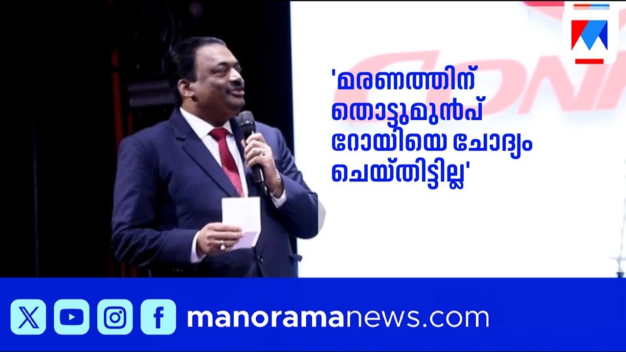 സി.ജെ.റോയിയുടെ മരണത്തിന് തൊട്ടു മുൻപ് ഐടി വകുപ്പ് ചോദ്യം ചെയ്തിട്ടില്ലെന്ന് പൊലീസ് | CJ Roy