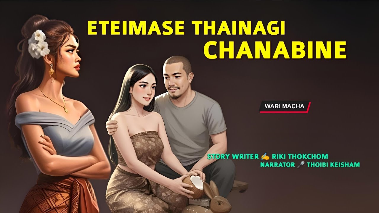 Eteimase Thainagi Chanabine ||  Wari Macha || Record 🎤 Thoibi Keisham || Story ✍️ Riki Thokchom