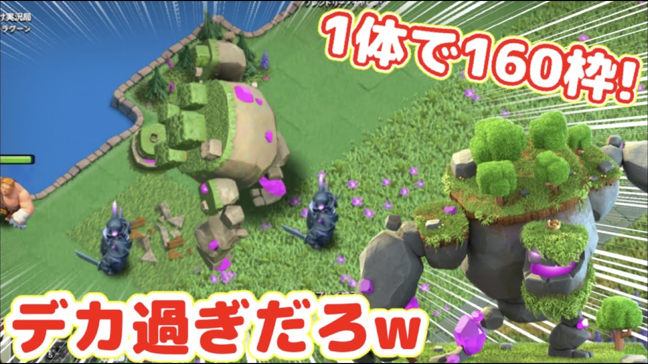 【クラクラ】超重量級の新ユニット！マウンテンゴーレム使ってみたw壁をワンパンで壊すんだけどw【クランの都】【クランキャピタル】【都ホール】【地区ホール】【週末合戦】【都ゴールド】【合戦メダル】