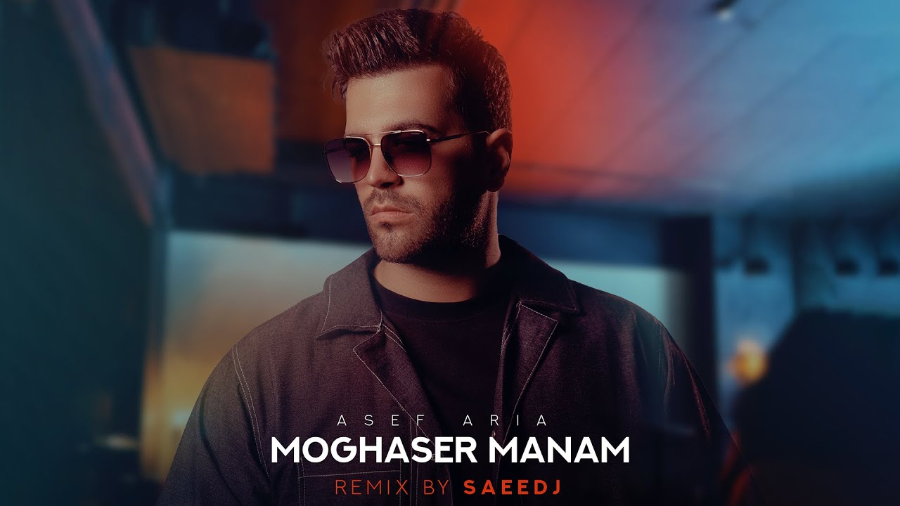 Asef Aria - Moghaser Manam  (SaeedJ Remix) | آصف آریا - مقصر منم (ریمیکس)