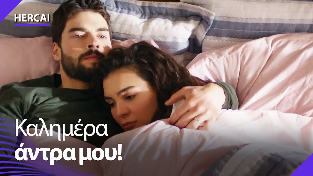 Καλημέρα φιλί από την Ρέγιαν 💖 -  Hercai
