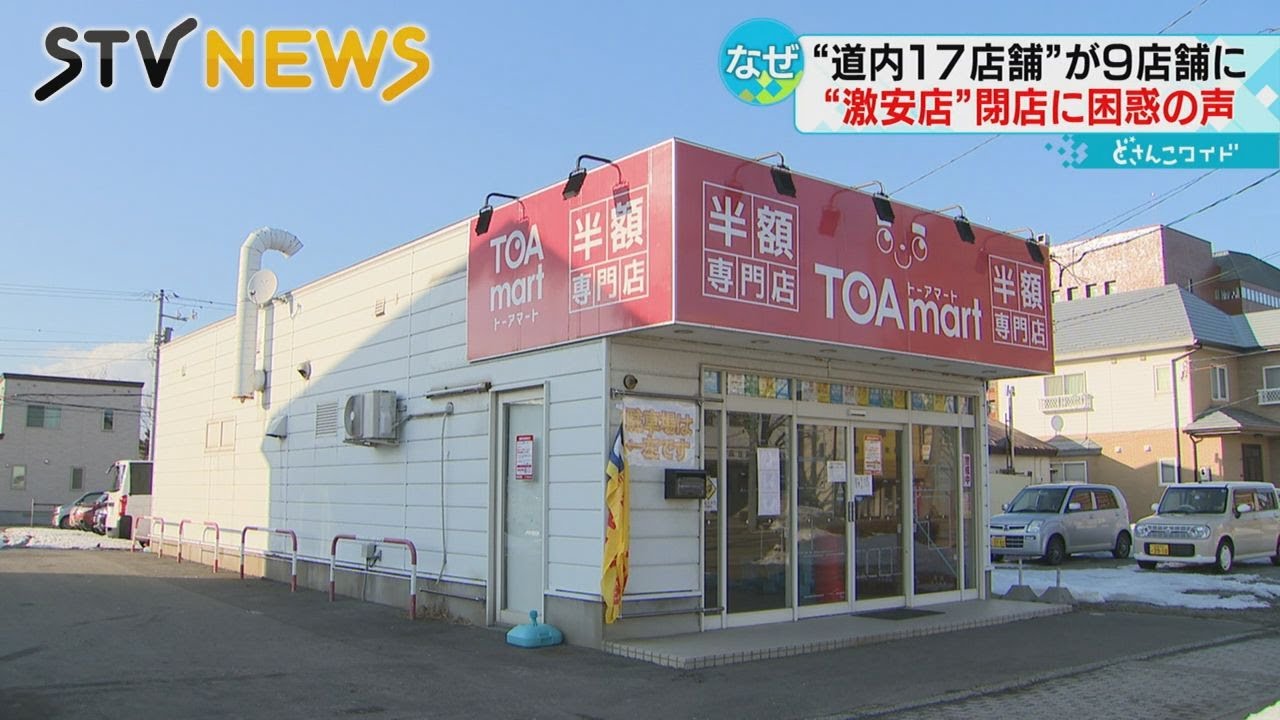 【急な閉店相次ぐ】「全品半額」の激安チェーン　店舗には大量の段ボール　利用客困惑