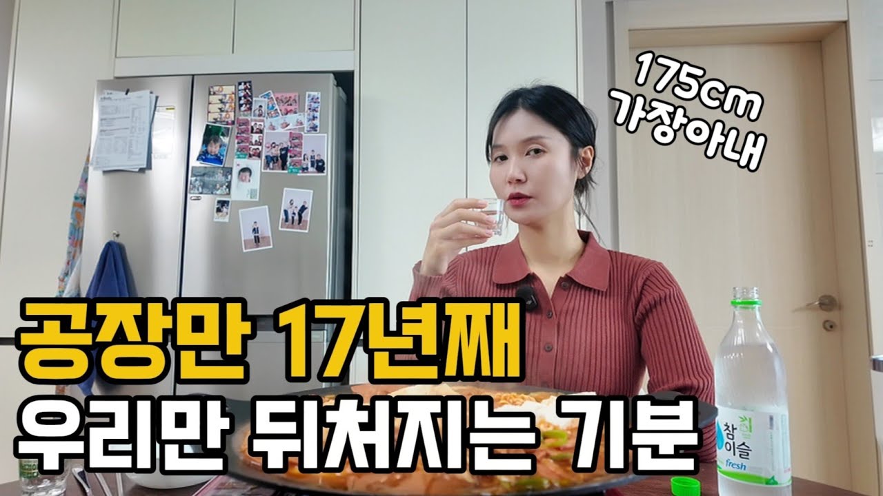 공장 17년 아내는 파이어족을 꿈꾸고 주부 남편은 친구들과의 격차에 부대찌개와 소주 한잔