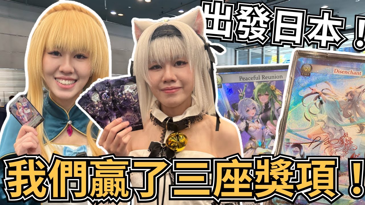 【Grand Archive Vlog】飛到秋葉原打比賽！我們贏了三個獎項！#grandarchive #grandarchivetcg