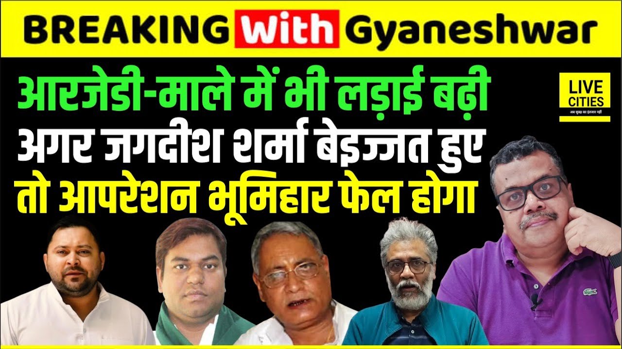 Tejashwi Yadav से तन गए Dipankar Bhattacharya, Operation Bhumihar क्या फेल होगा ? Bihar News