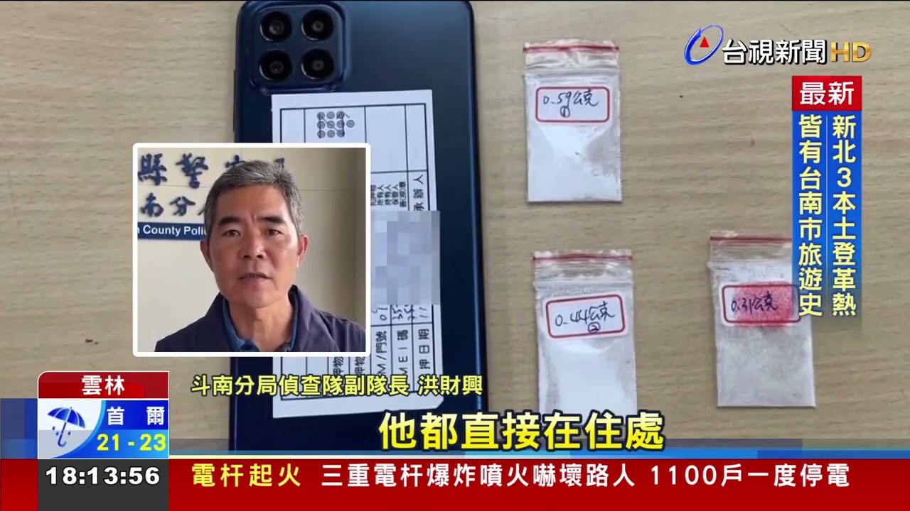 雲林毒販三合院販毒！ 遇警破門躲廚房仍遭逮