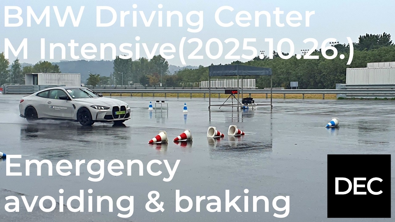 BMW 드라이빙 센터 M 인텐시브 긴급회피제동(20251026)