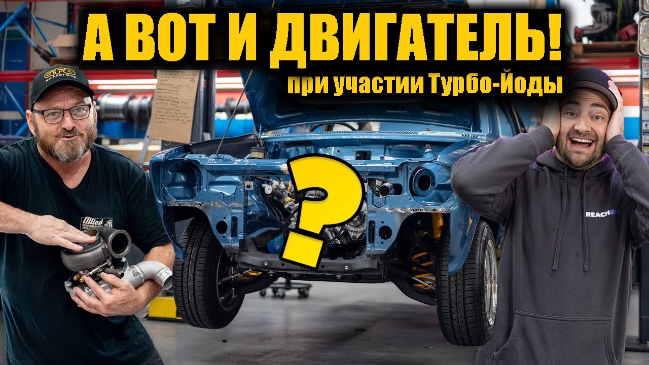 Наш Isuzu Gemini получает свежепостроенный движок! При участии Турбо-Йоды. Часть 4 [BMIRussian]