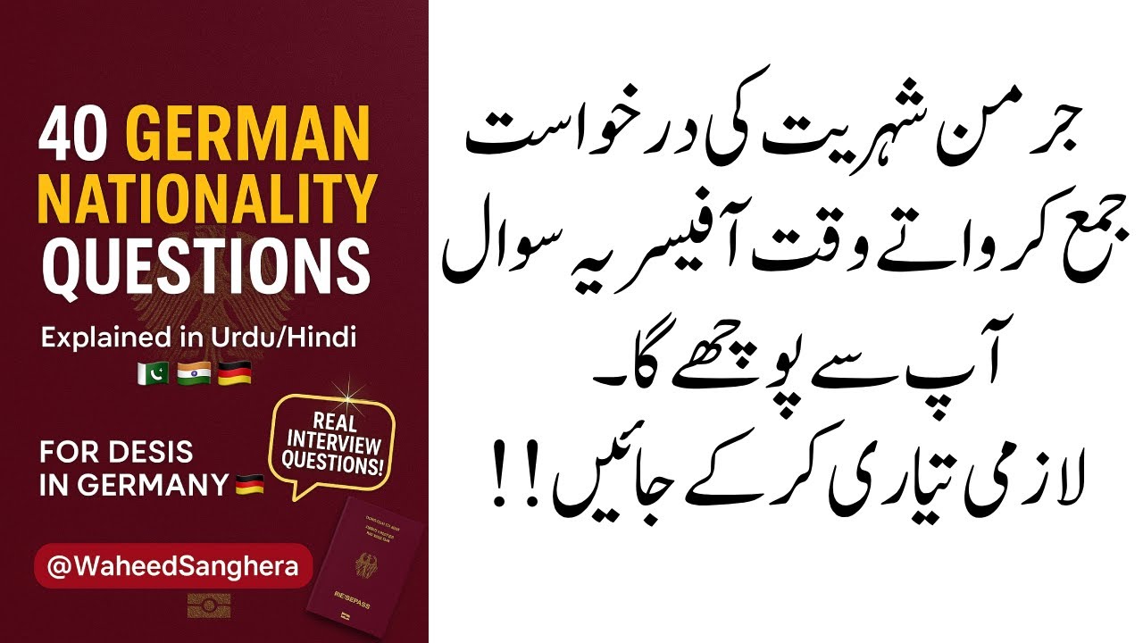 German Nationality Interview Questions Explained in Urdu | 40 Important Questions