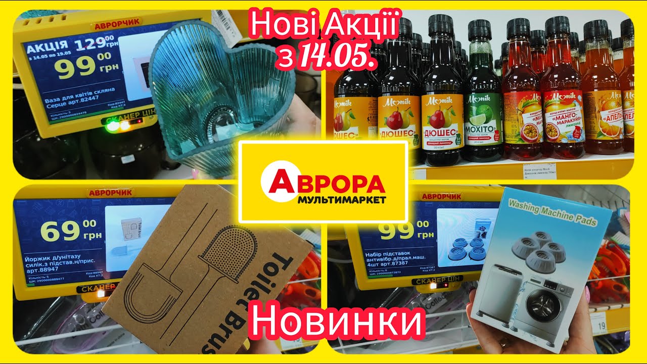 Новинки в АВРОРІ ❤️ Розпаковка товару у відео #акція #акції #знижка #аврора