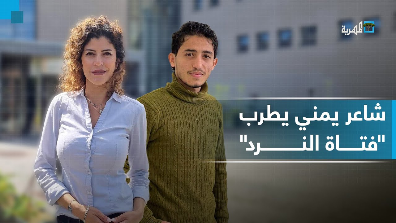 شاعر يمني يطرب 