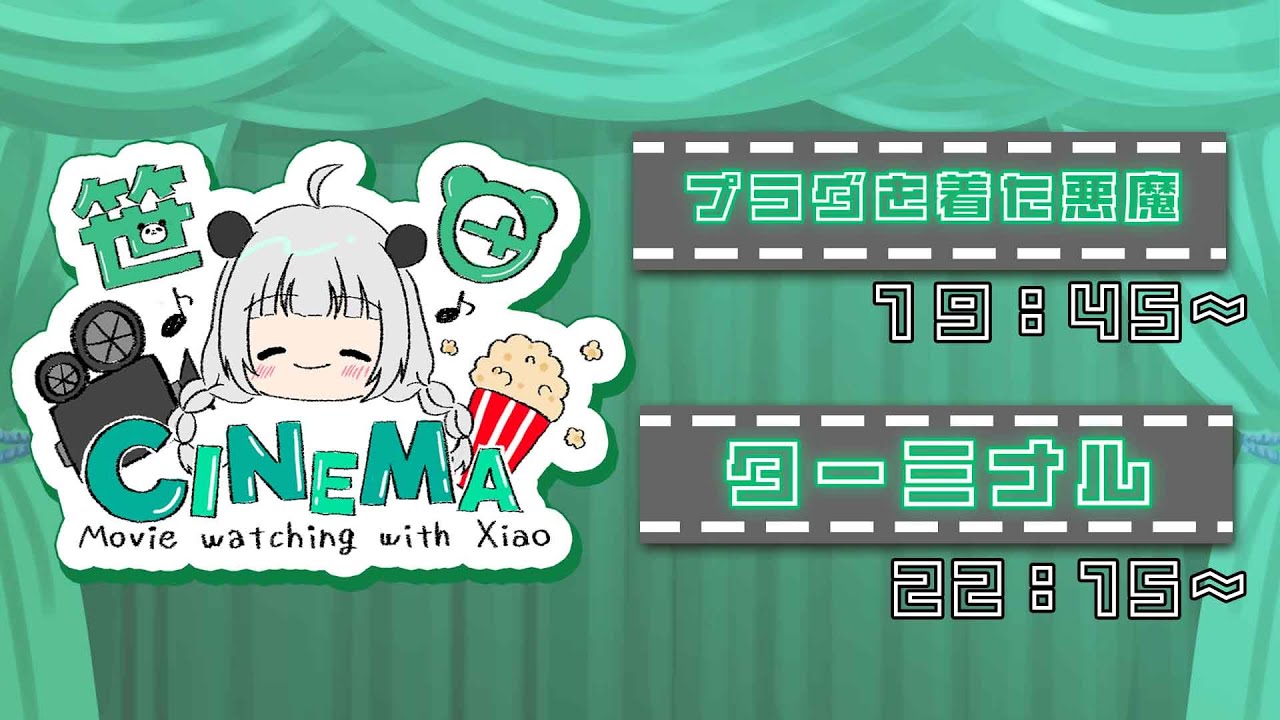 【#同時視聴】プラダを着た悪魔を見る！【パンダVtuber】