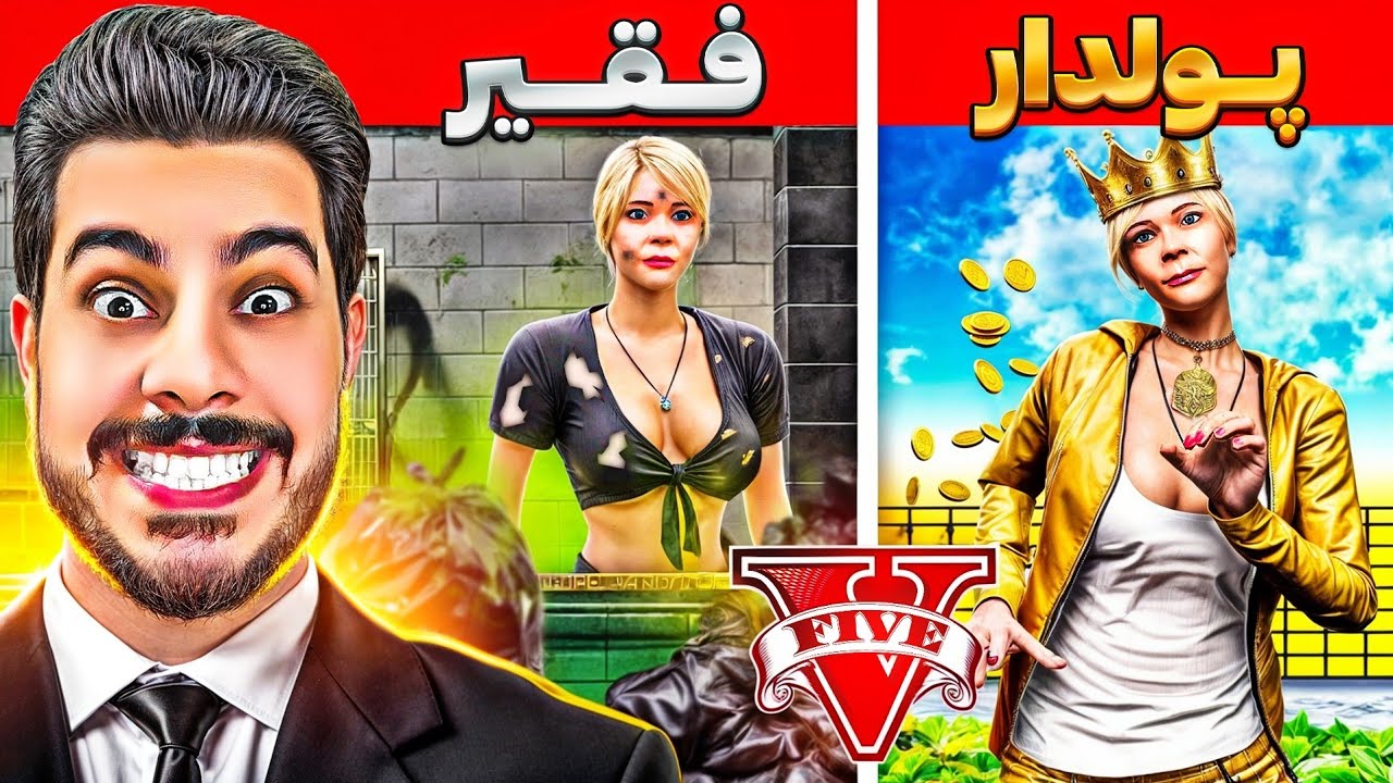تریسی پولدارترین دختر جی تی ای شد 💵🤑 چالش از فقیر به پولدار شدن دختر مایکل