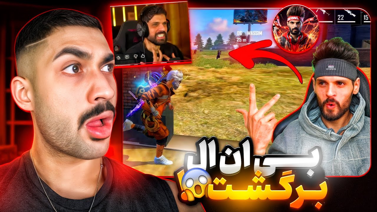 بازگشت یکی از اسطوره های فری فایر دنیا 😰 کیه یعنی؟