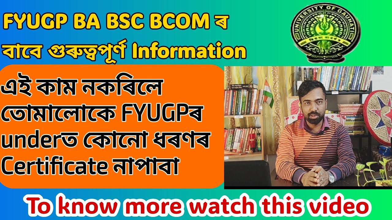 🔴 FYUGP BA BSc BCom ৰ গুৰুত্বপূৰ্ণ খবৰ//Gauhati University//target10k
