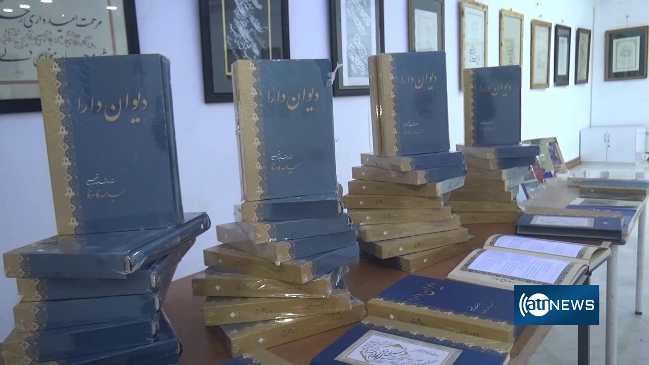 A book unveiled in Herat province | از یک کتاب در ولایت هرات رونمایی شد