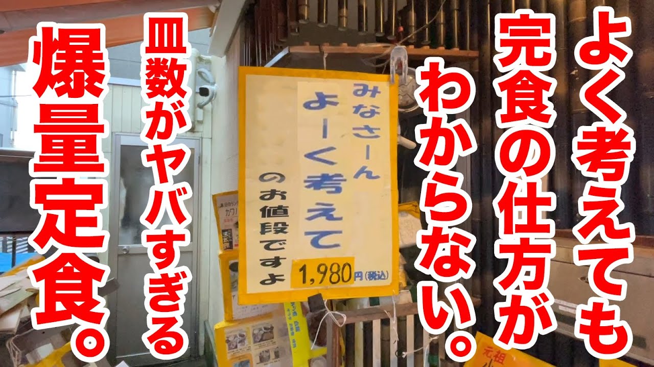 「凄い皿数」出てきた瞬間に「これは無理だ」と確信する爆量定食。
