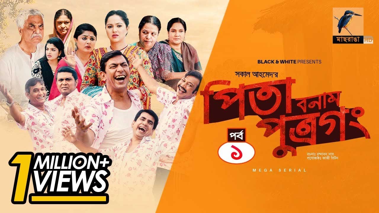 Pita Bonam Putro Gong | Ep 01 | Chanchal Chowdhury, Nadia, Moushumi, Pran | New Bangla Natok 2022