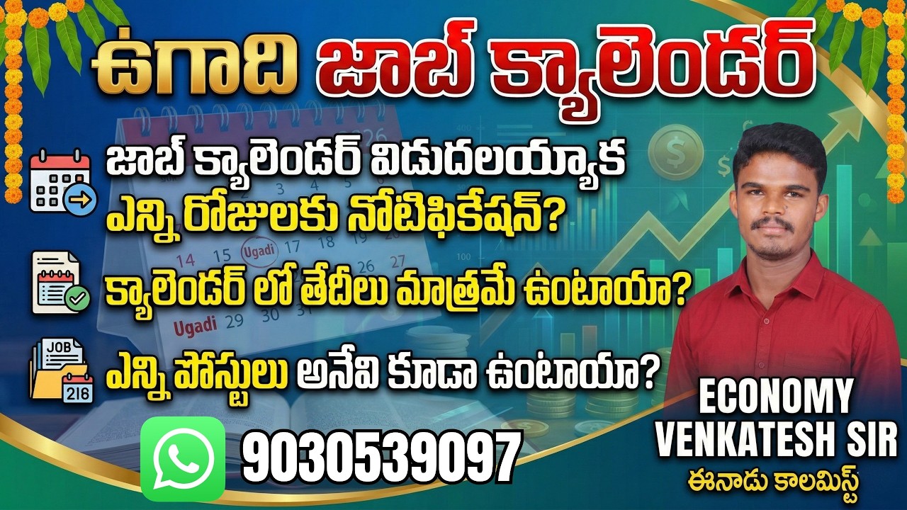 APPSC JOB CALENDAR ఉగాదికి విడుదల? BY ECONOMY VENKATESH SIR?