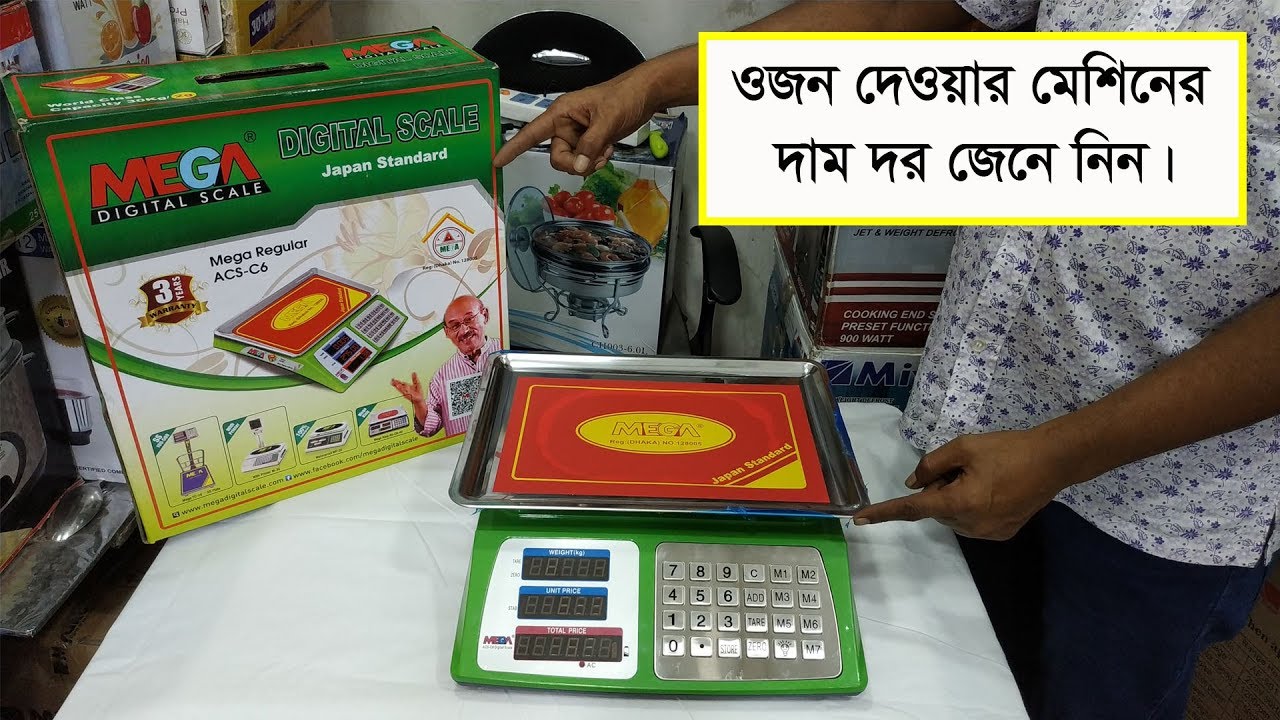 মেগা ডিজিটাল স্কেল এর দাম জেনে নিন।Mega Digital scale Machine Price in Bangladesh