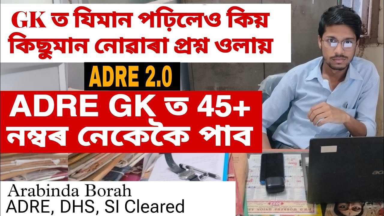 ADRE GK ত 45+ নেকেকৈ SCORE কৰিব // ARABINDA BORAH