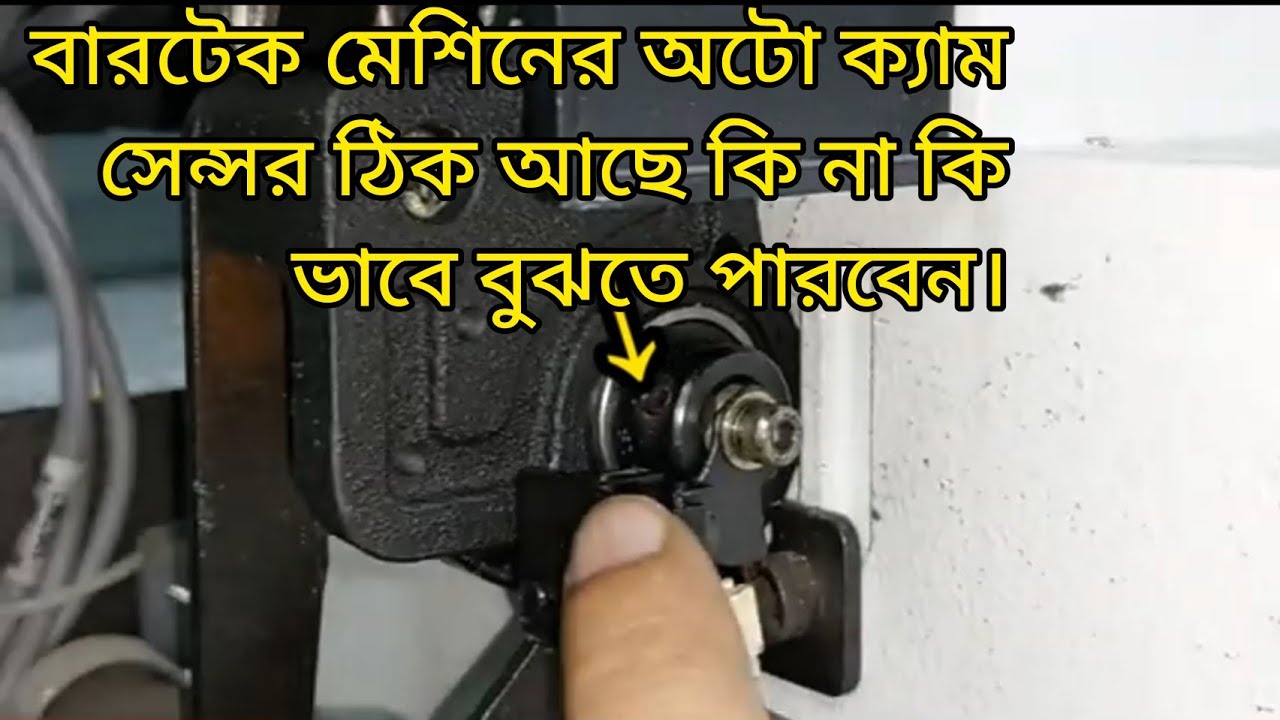 Zoje Bartack machine Error 18 poblam and solution.