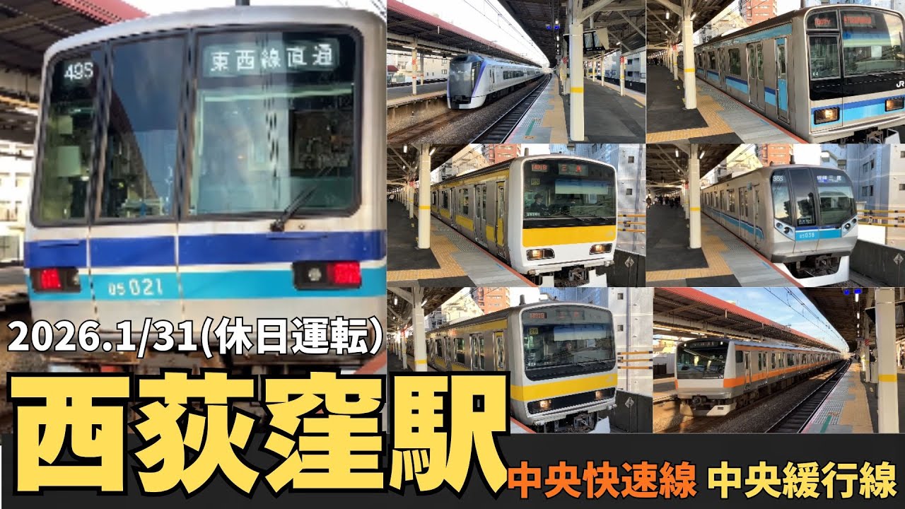 【西荻窪駅】列車発着シーン集