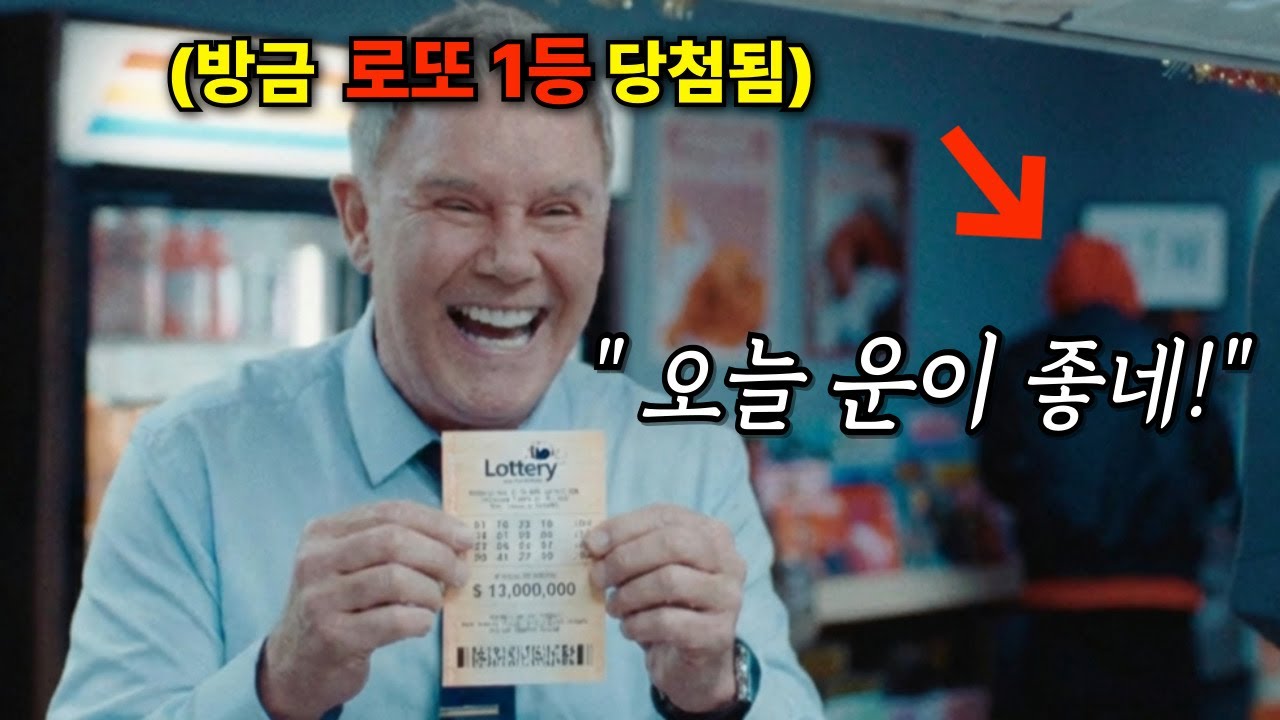 크리스마스 이브, 200억 로또에 당첨 된 남자의 최후…ㄷㄷ