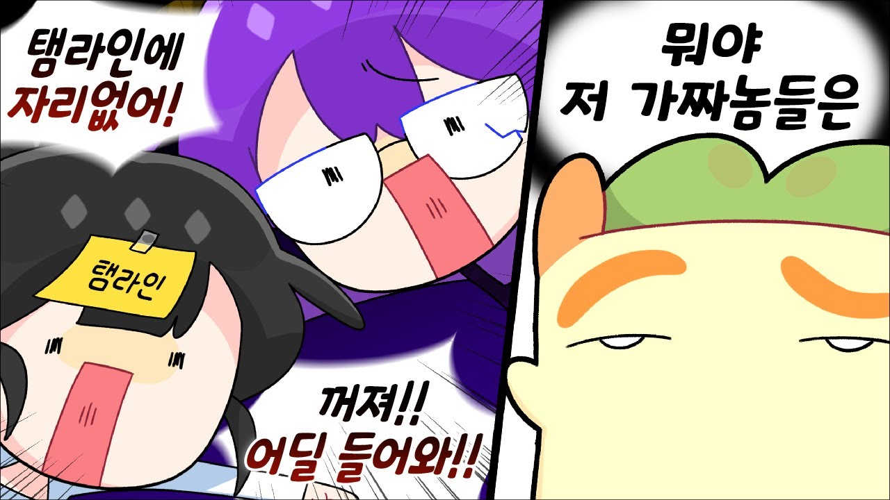 똘라인이 문제야 [김뿡]