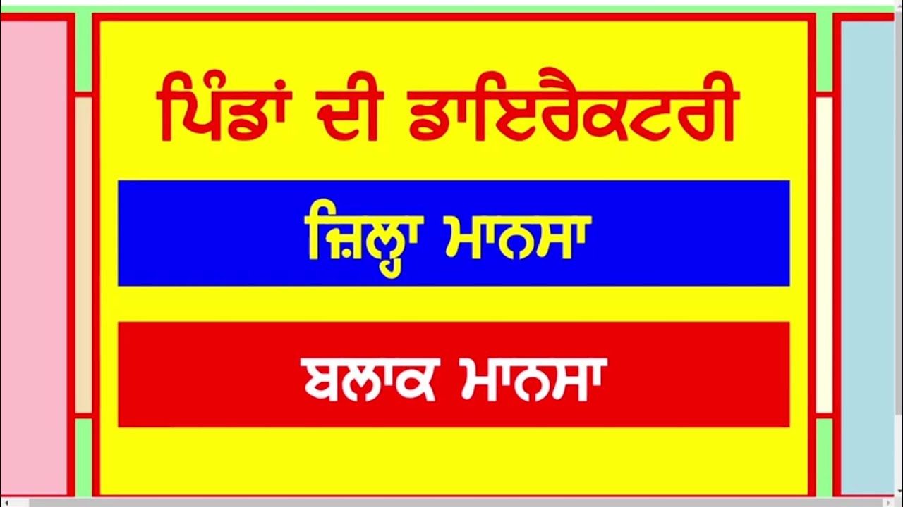 Mansa Village List | Block Mansa District Mansa Village List