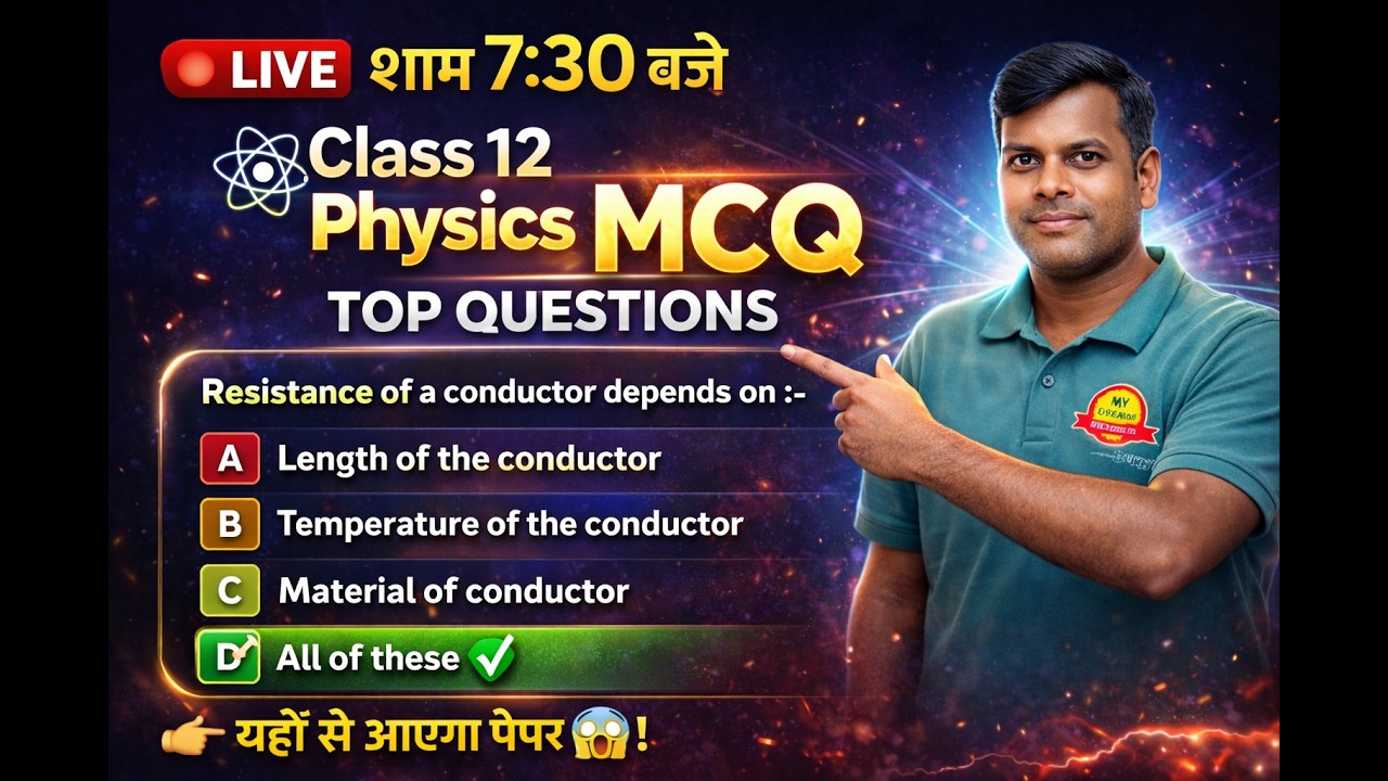 Class 12 Physics MCQ 🔥 | Top Questions | Board Exam 2026 | Live 7:30 PM👉 Physic | यही से आएगा पेपर