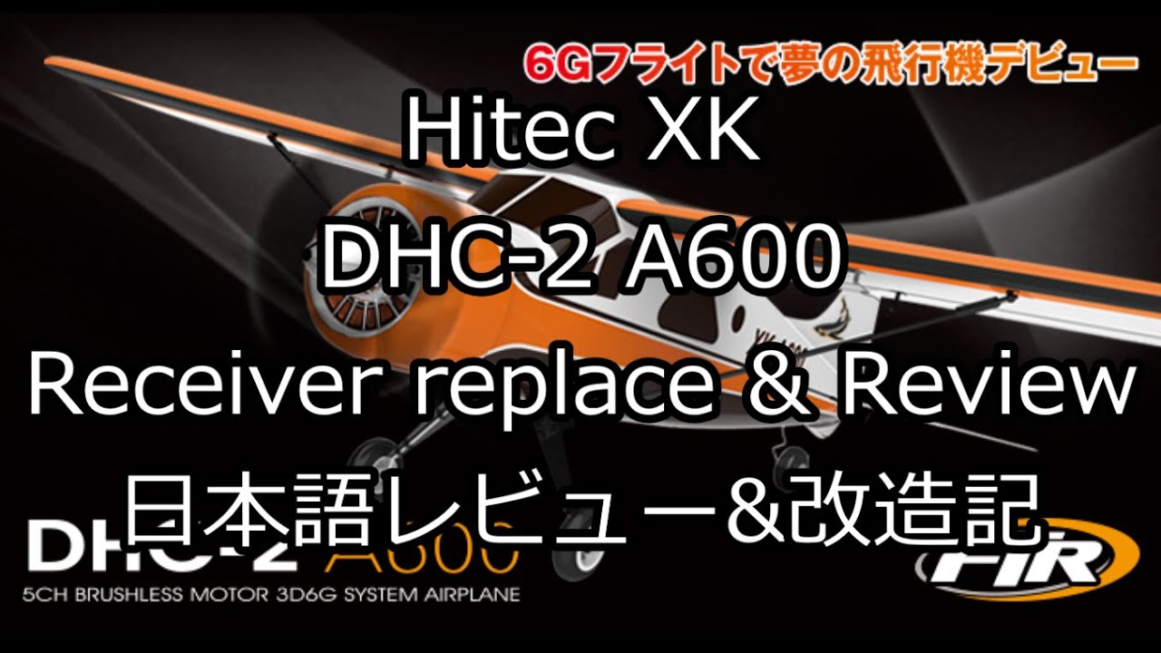 Hitec XK DHC-2 A600 Receiver replace & Review 日本語レビュー&改造記