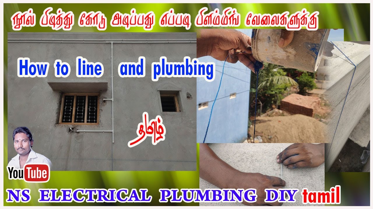 நூல் பிடித்து கோடு அடிப்பது எப்படி பிளம்மிங் வேலைகளுக்குHow to line and plumbing ns electrical tamil