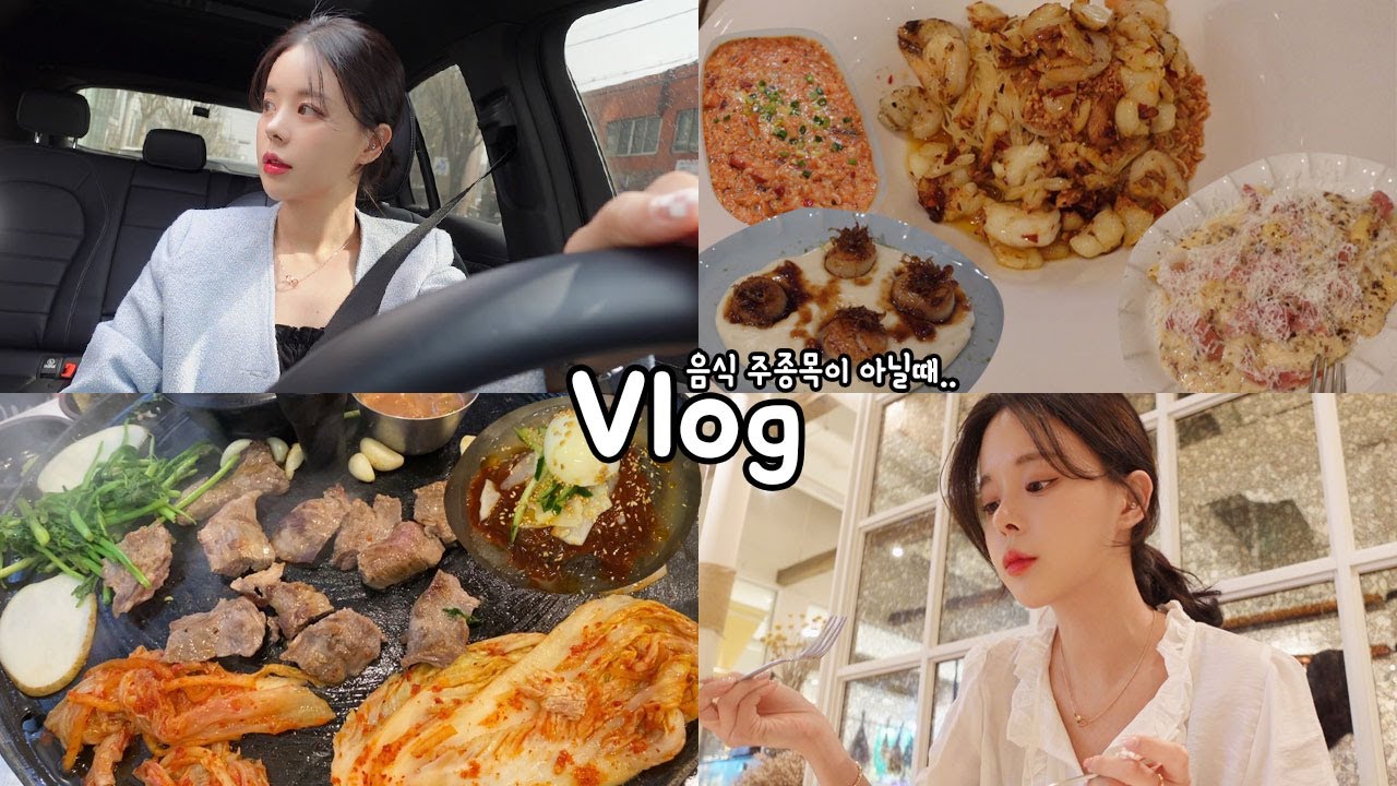 [일상vlog] 양식먹고 해장은 소주로해야지 _ 김치로제리조또+이베리코+치즈룸+트러플파스타+화이트와인+해장라면+베이컨스테이크+코수술부작용ㅋㅋ