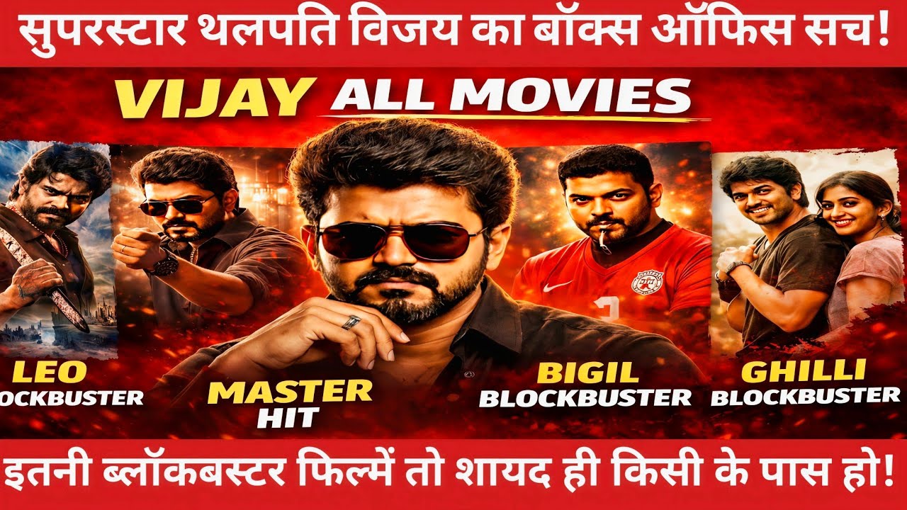 Thalapathy Vijay All Movies List (1984-2026) | Budget, Box Office, OTT Platform | Hit or Flop