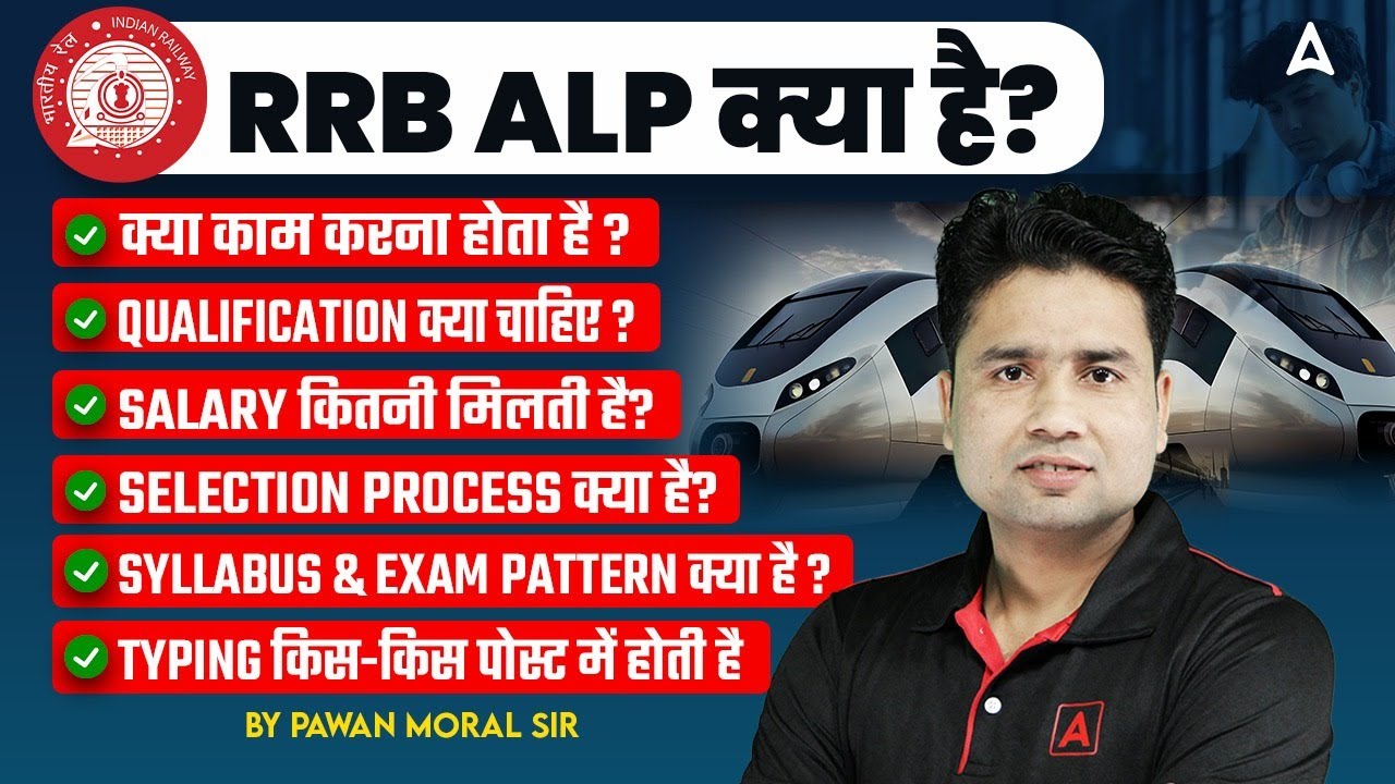 RRB ALP क्या है? | RRB ALP Job Profile, Qualification, Salary, Syllabus & Form Date | Full Details