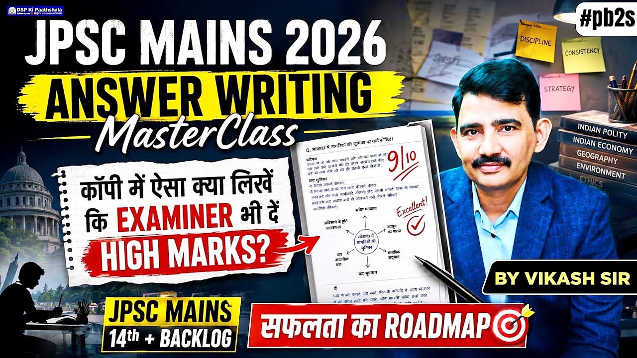 14th JPSC MAINS 2026 : Answer Writing Masterclass | JPSC Mains + Backlog | सफलता का ROADMAP #pb2s