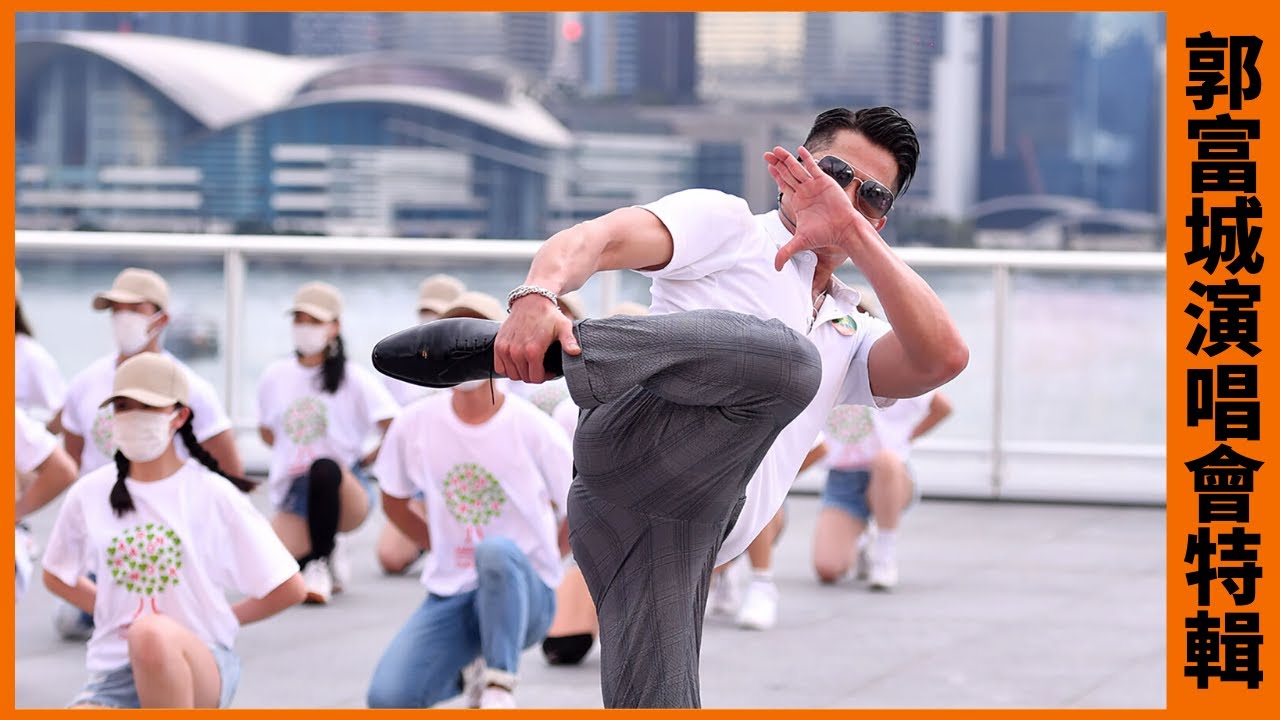 郭富城 2020 演唱會《鼓舞・動起來》製作特輯 御用排舞師 Sunny Wong 親述排練難處 - 鄭丹瑞《健康旦》（CC中文字幕）