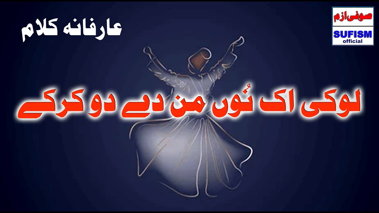 Arfana Qawwali لوکی اک نوں من دے دو کرکے  / Best Kalam 2025