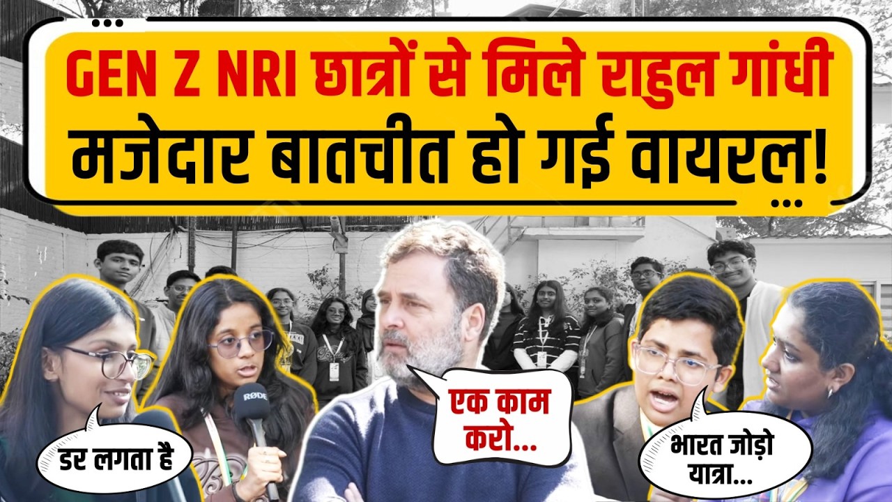 UAE के GEN Z NRI छात्रों से मिले राहुल गांधी | मजेदार बातचीत हो गई वायरल! | Rahul Gandhi