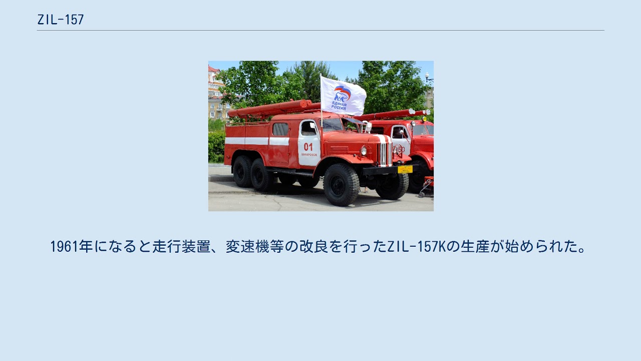 ZIL-157