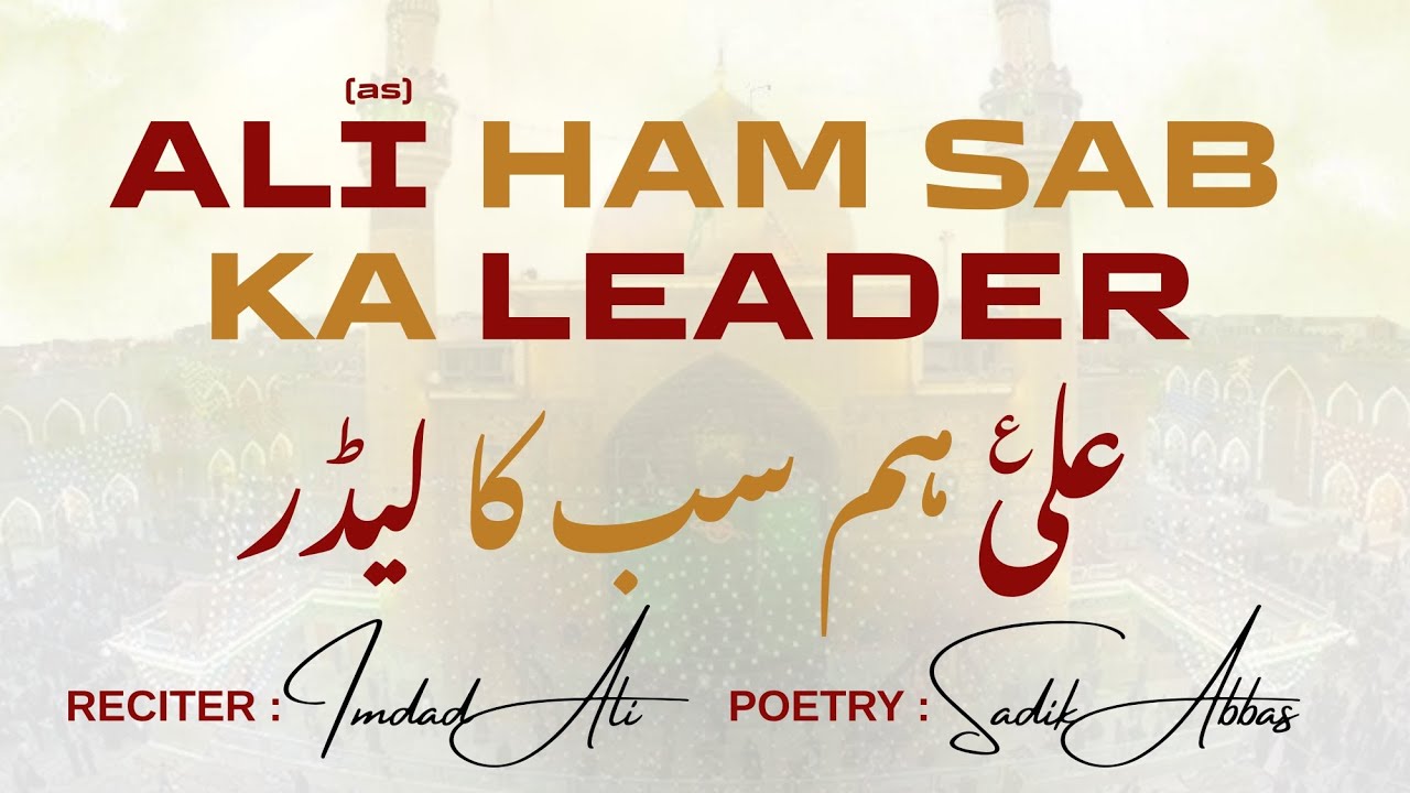 Qasidda 2025 | Ali Ham Sab Ka Leader | Imdad Ali Mohamed | 13 Rajab 1447