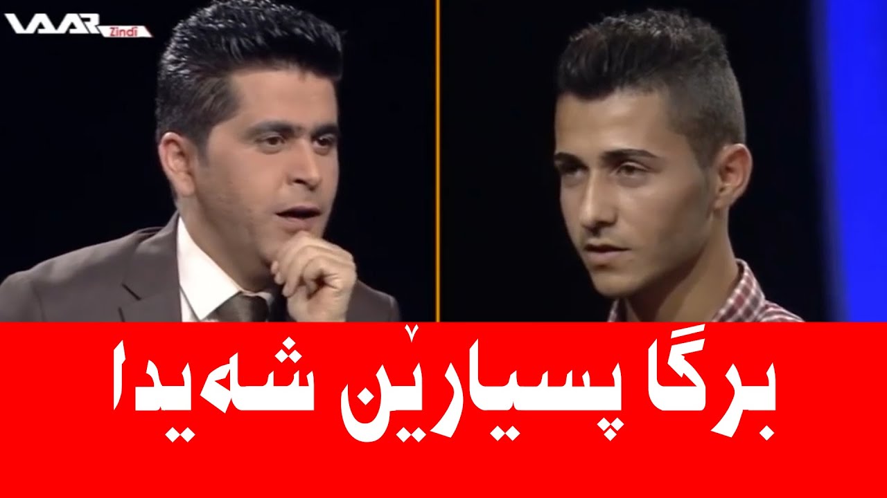 @harman-m-taher Bername Sheyda Birga Behremendan