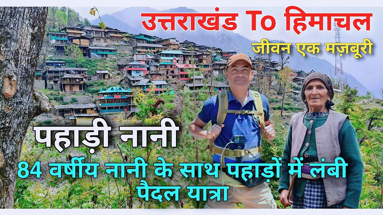 Hiking With 84 Years Old Nani In Mountains | Village Life In The Remote Himalayas | Uttarakhand Vlog