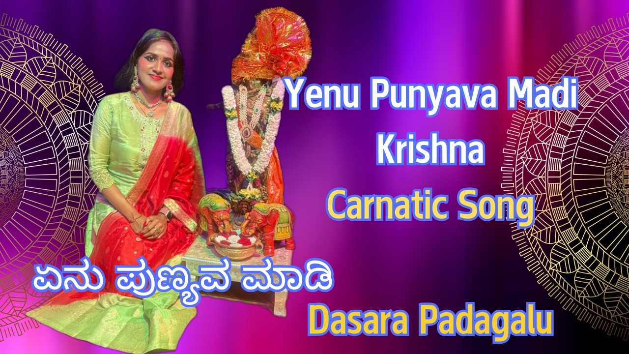 Yenu Punyava maadi | Dasara Padagalu | Carnatic Song