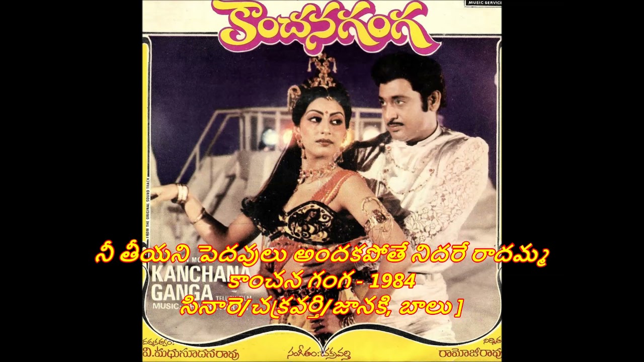 Nee teeyani pedavulu -Kanchanaganga - 1984