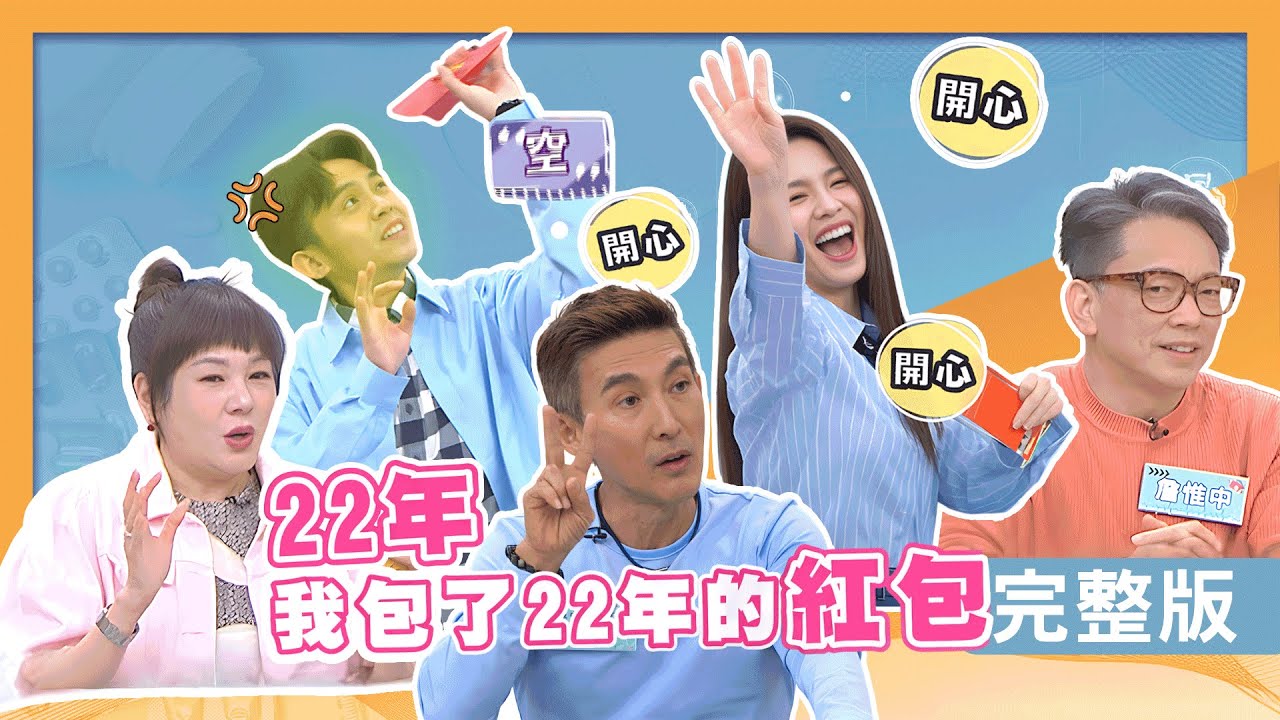 潘若迪過年開長途車憋尿！詹惟中過年壓力逼問生子問題！Vicky與老公在車上定情！【醫學大聯盟】2026.01.12